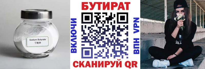 БУТИРАТ вода  Калач 